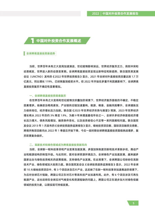 養(yǎng)老服務(wù)產(chǎn)業(yè)的全球化機(jī)遇——基于《商務(wù)部2022年中國對(duì)外投資合作發(fā)展報(bào)告》