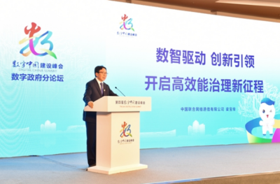 中國聯通亮相數字中國建設峰會，以通信建設新成果開啟智慧體驗新篇章