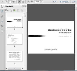 解讀《信息通信建設工程預算定額第四冊 通信線路工程（2017版）》——以第201頁為例，洞悉通信建設成本管理